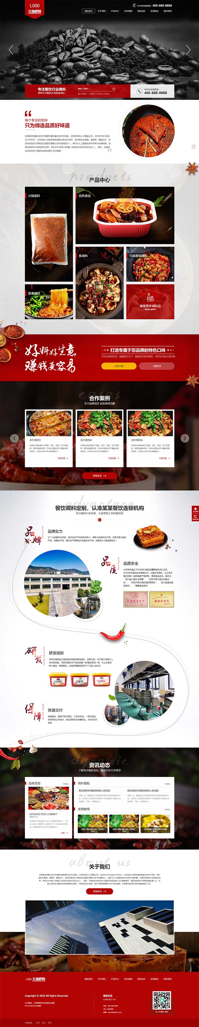 (PC+WAP)pbootcms高端火锅底料食品调料网站模板 营销型餐饮美食网站源码下载
